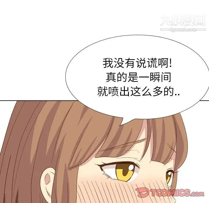 毫无保留的她 第37话 第52页