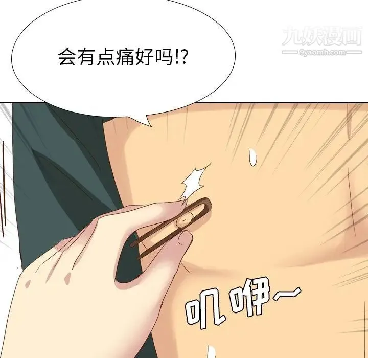 毫无保留的她 第37话 第161页