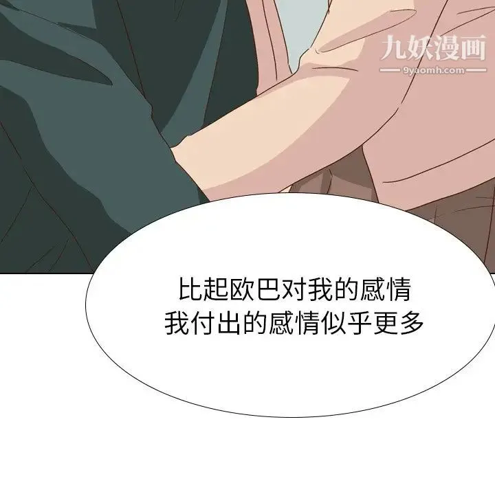 毫无保留的她 第37话 第67页