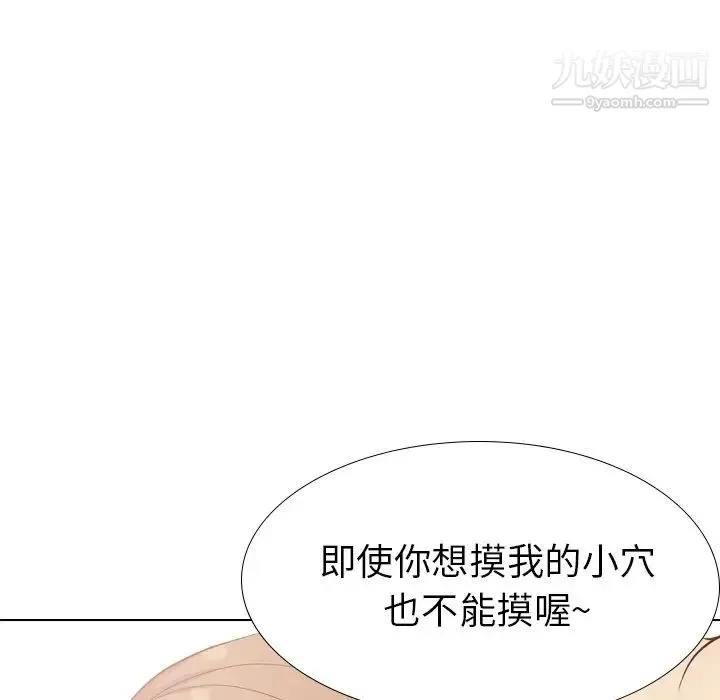 毫无保留的她 第37话 第201页