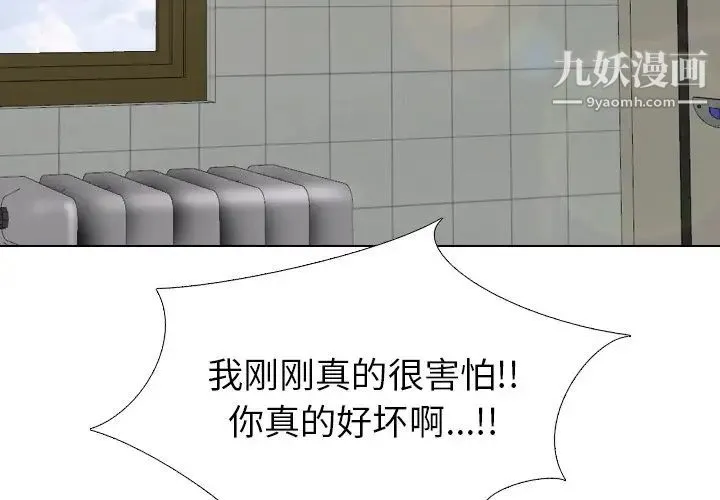 毫无保留的她 第37话 第3页