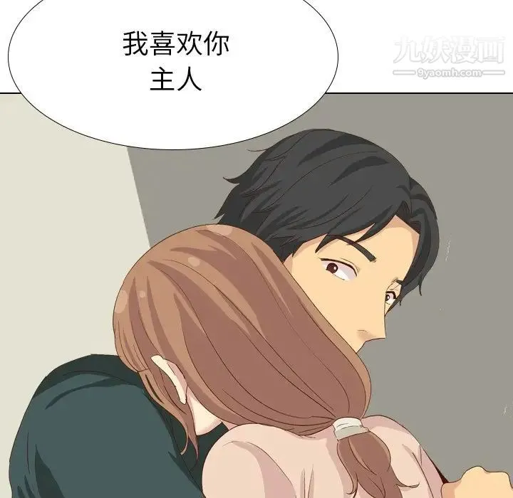 毫无保留的她 第37话 第59页