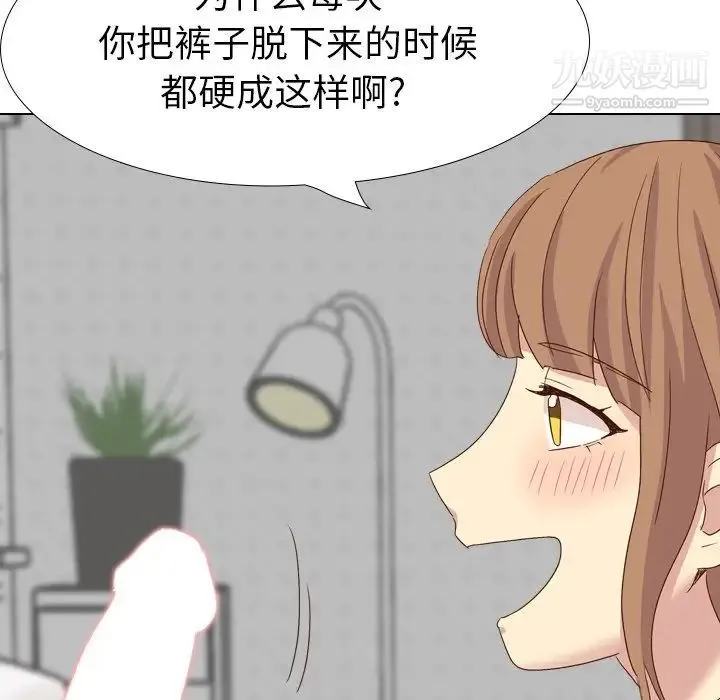 毫无保留的她 第37话 第171页