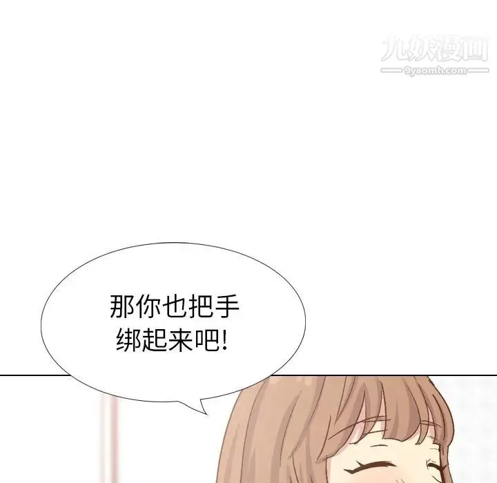 毫无保留的她 第37话 第115页