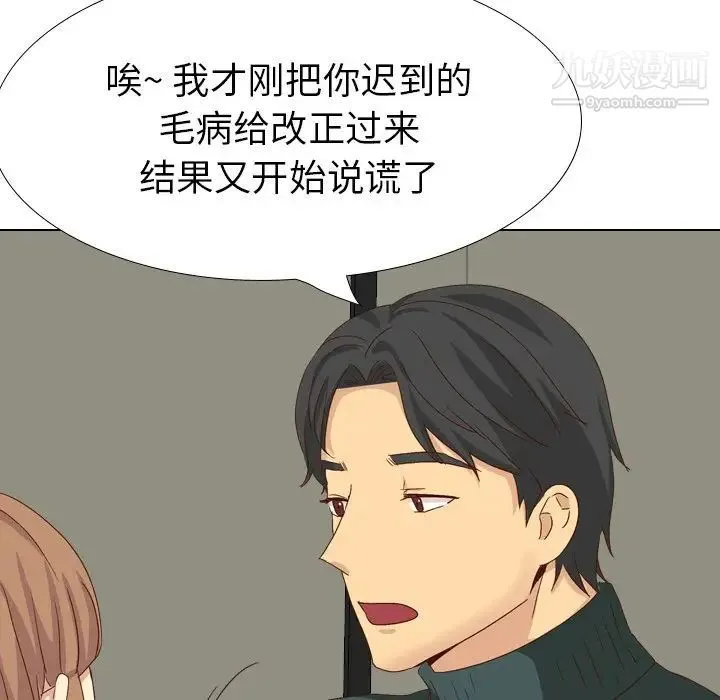 毫无保留的她 第37话 第49页