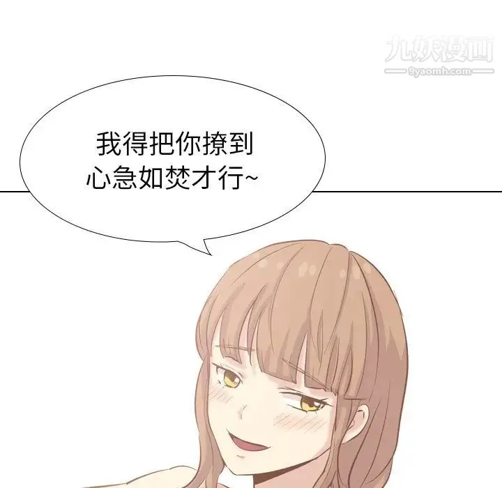 毫无保留的她 第37话 第187页