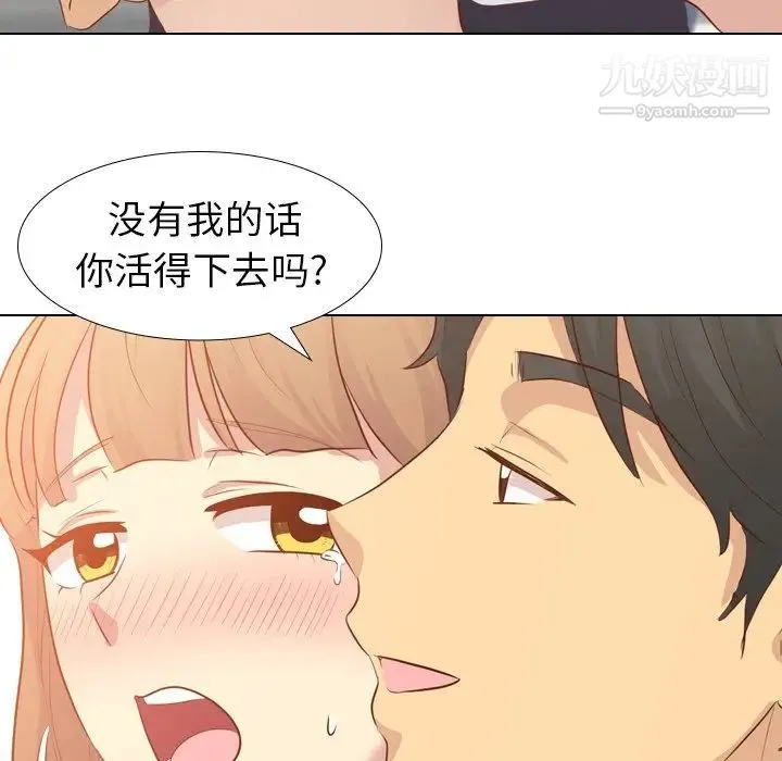 毫无保留的她 第20话 第23页