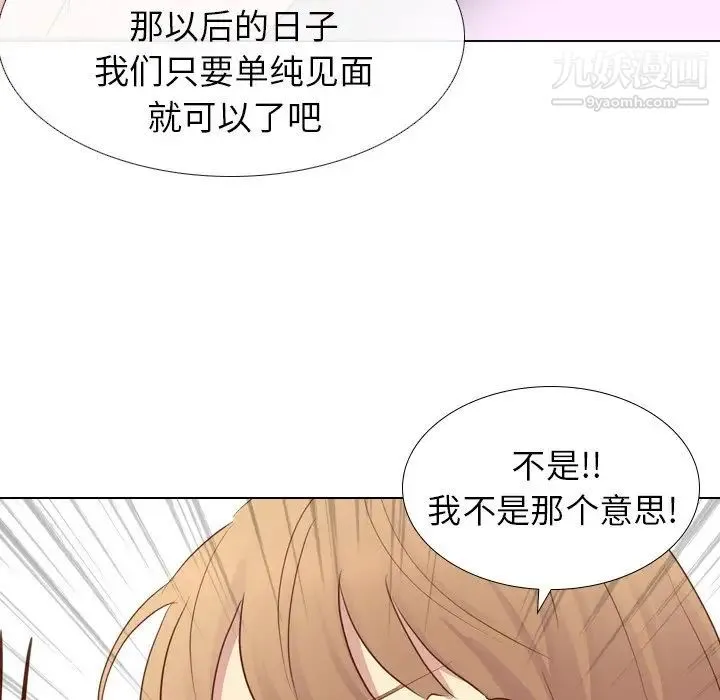 毫无保留的她 第20话 第138页
