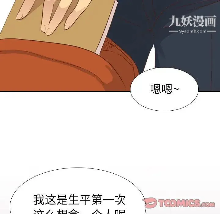 毫无保留的她 第20话 第135页