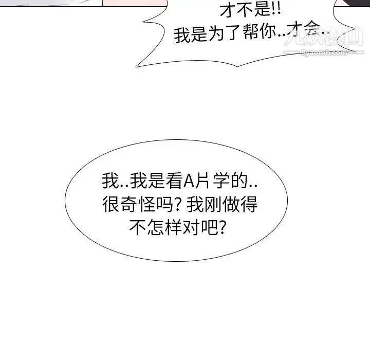 毫无保留的她 第20话 第73页