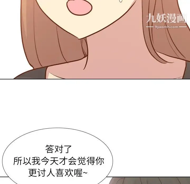 毫无保留的她 第20话 第84页