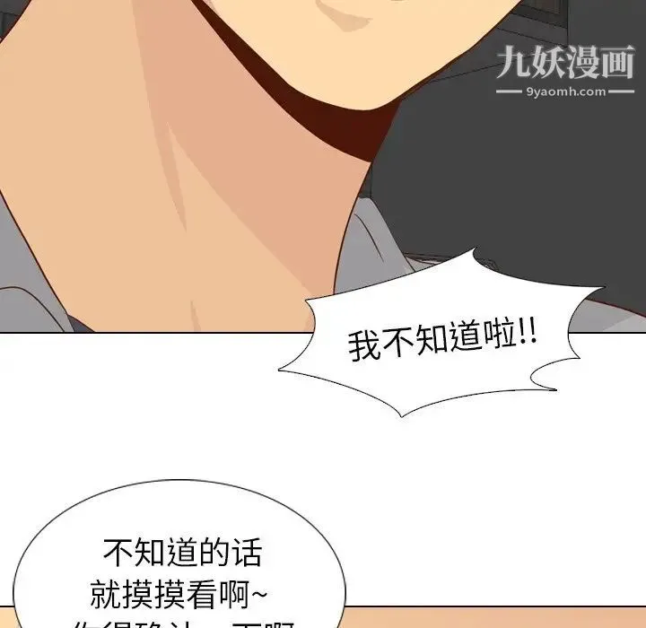 毫无保留的她 第20话 第143页