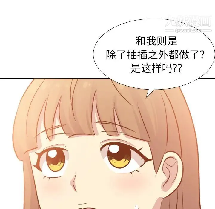 毫无保留的她 第20话 第83页