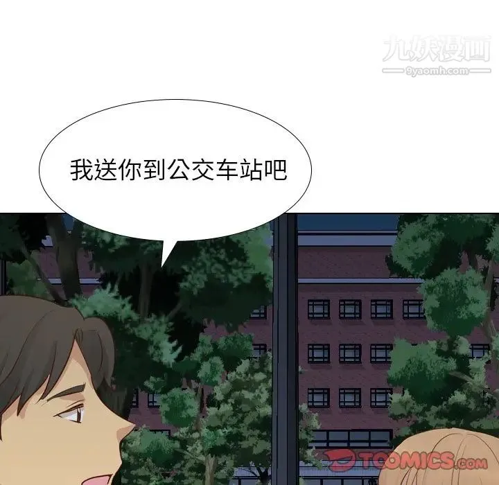 毫无保留的她 第20话 第33页