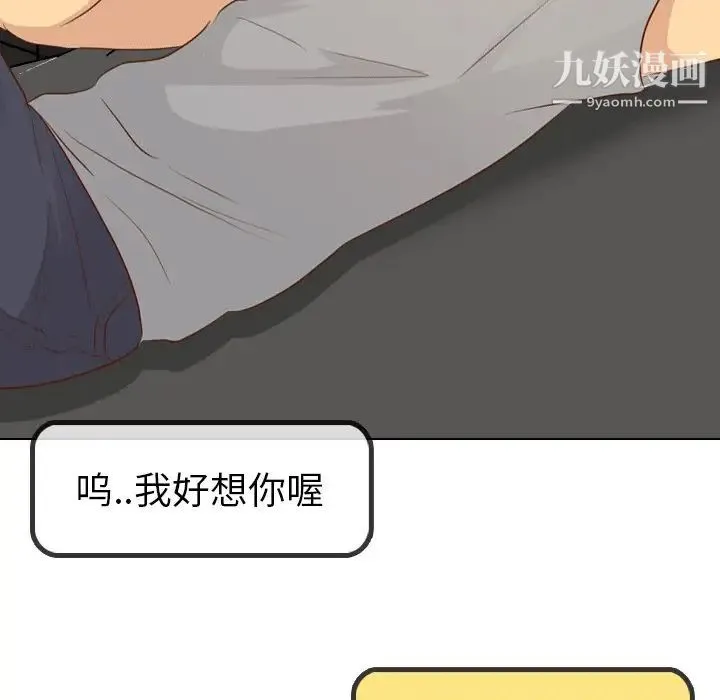 毫无保留的她 第20话 第98页