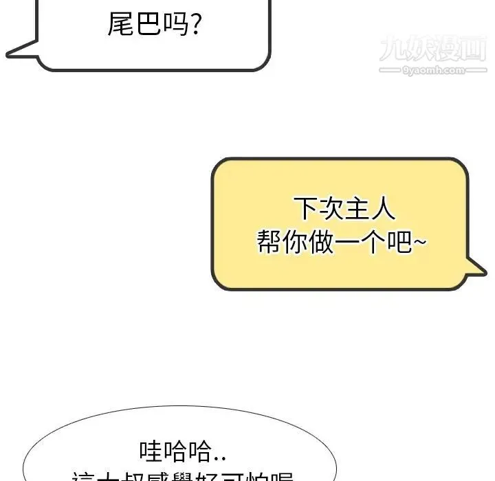 毫无保留的她 第20话 第118页