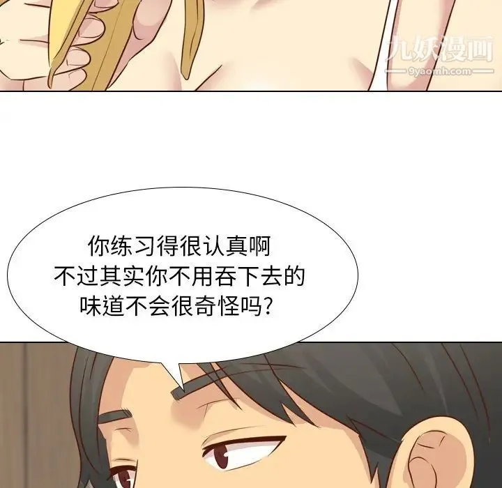 毫无保留的她 第20话 第77页