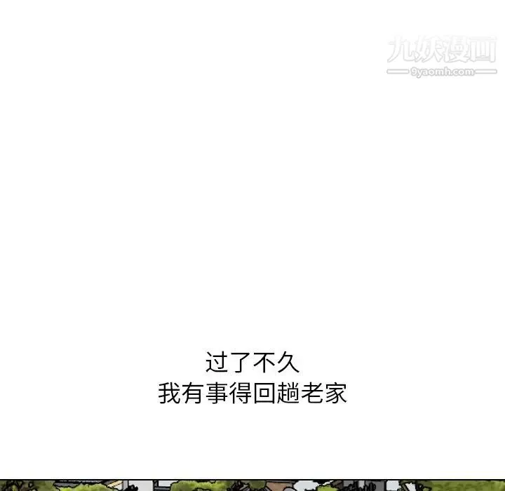 毫无保留的她 第20话 第95页