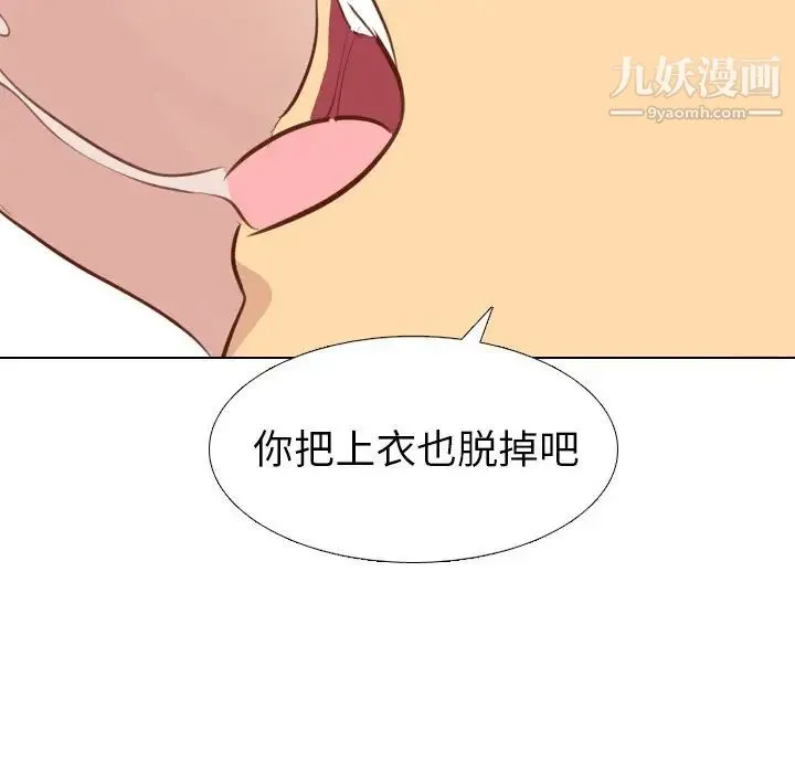 毫无保留的她 第20话 第11页