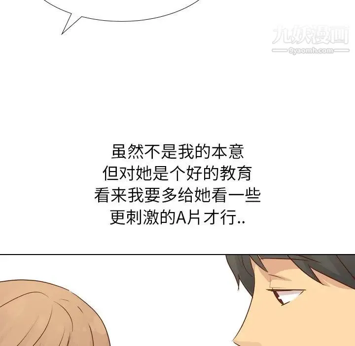 毫无保留的她 第20话 第79页