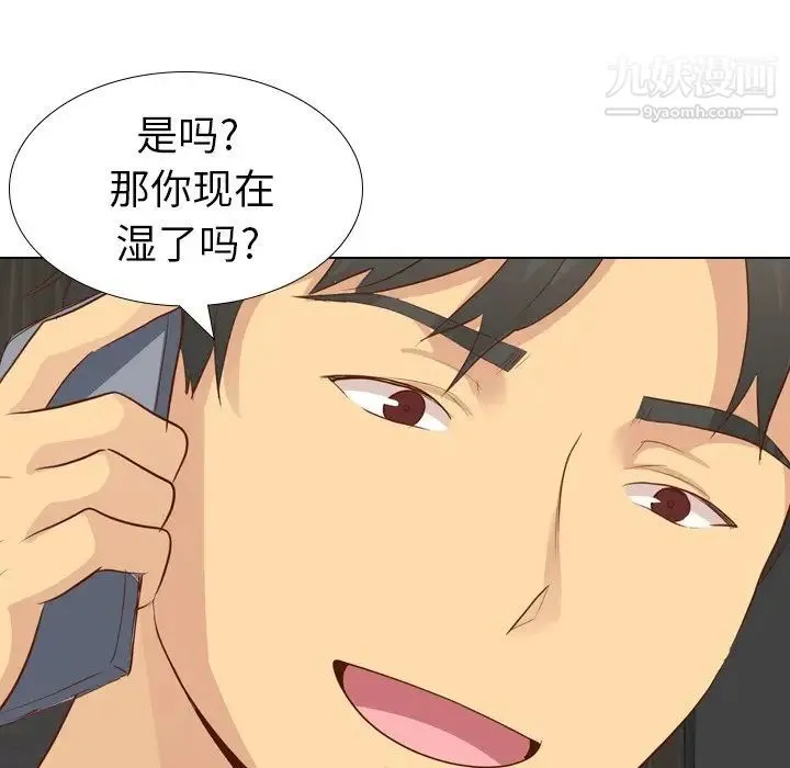 毫无保留的她 第20话 第142页