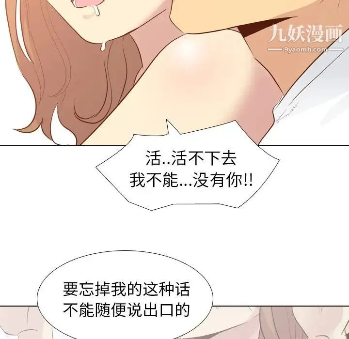 毫无保留的她 第20话 第24页