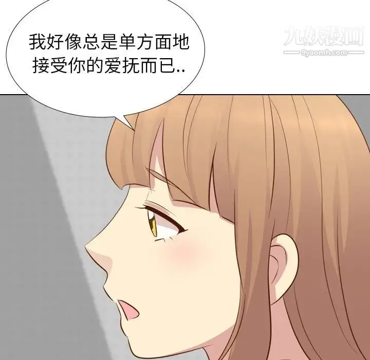 毫无保留的她 第20话 第70页