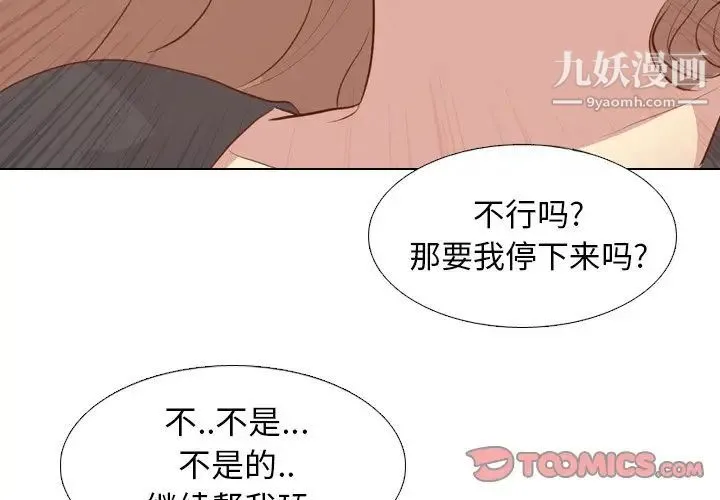 毫无保留的她 第20话 第3页