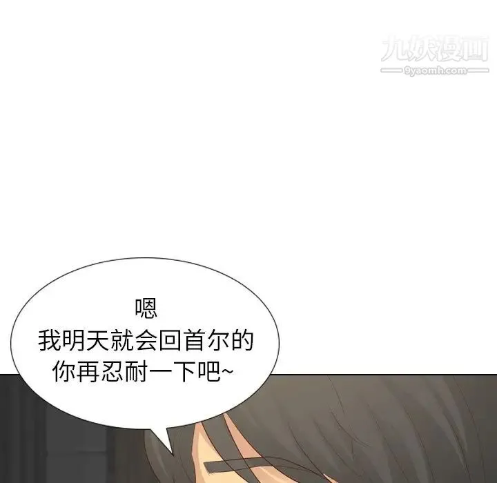 毫无保留的她 第20话 第130页