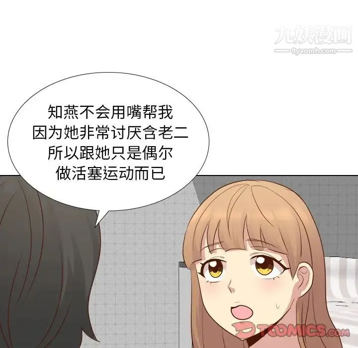 毫无保留的她 第20话 第81页