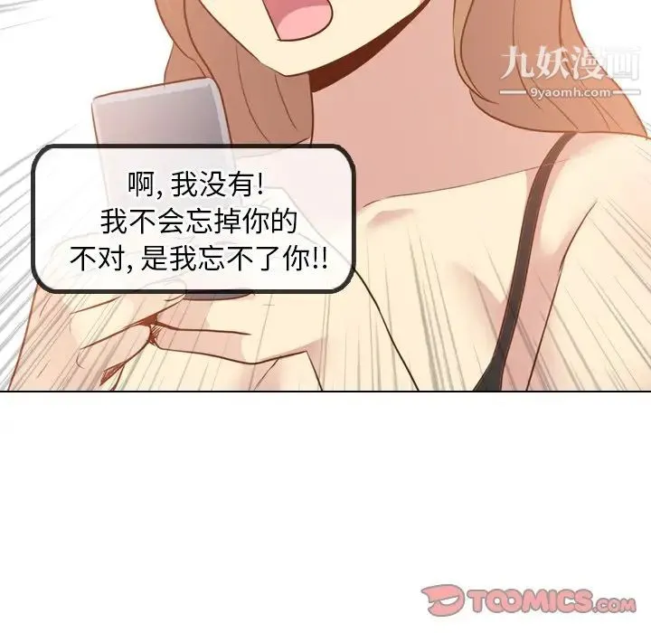 毫无保留的她 第20话 第123页