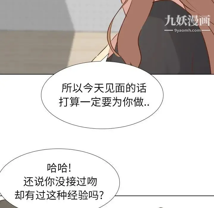 毫无保留的她 第20话 第71页