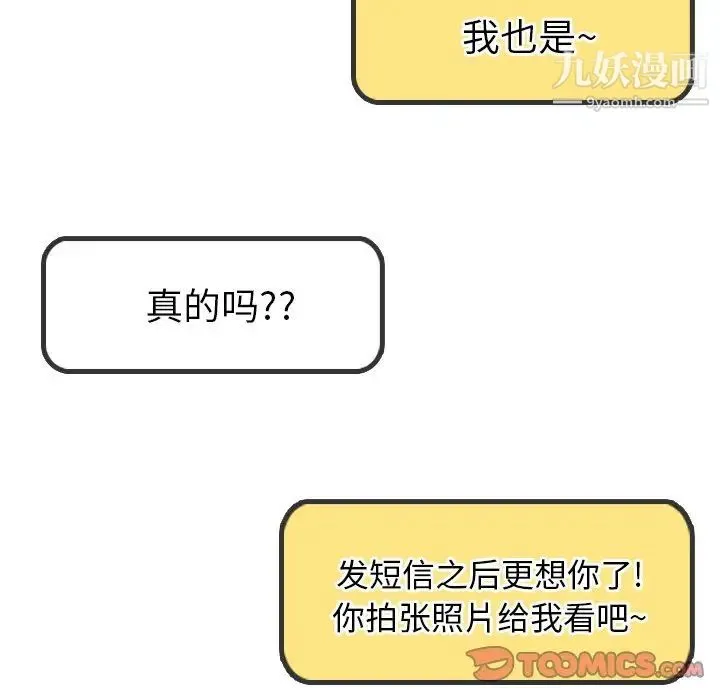 毫无保留的她 第20话 第99页