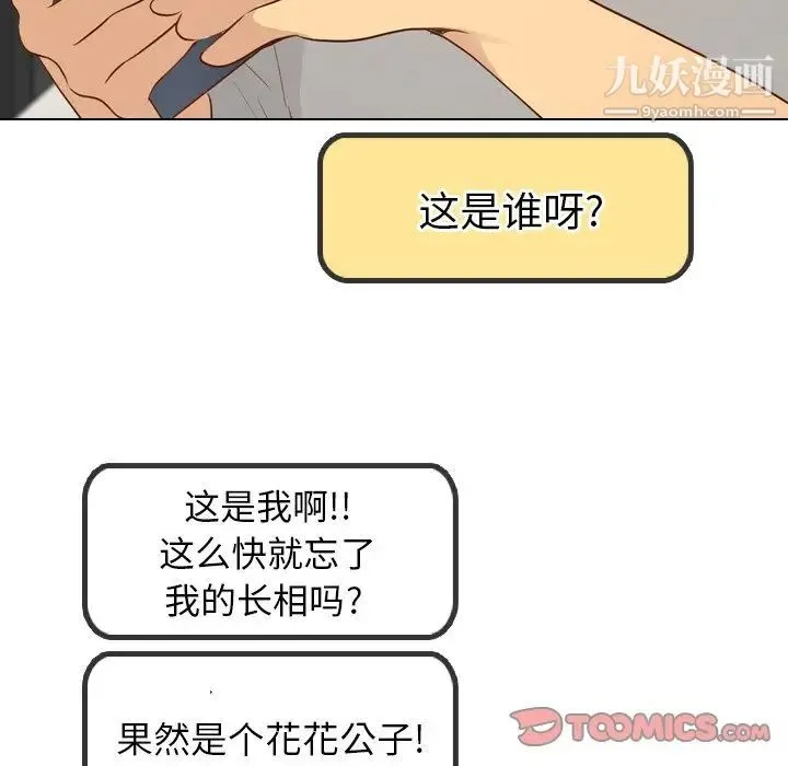 毫无保留的她 第20话 第105页