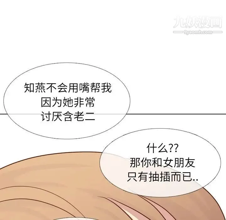 毫无保留的她 第20话 第91页