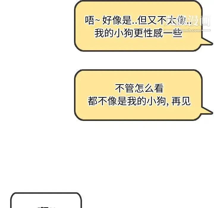毫无保留的她 第20话 第110页