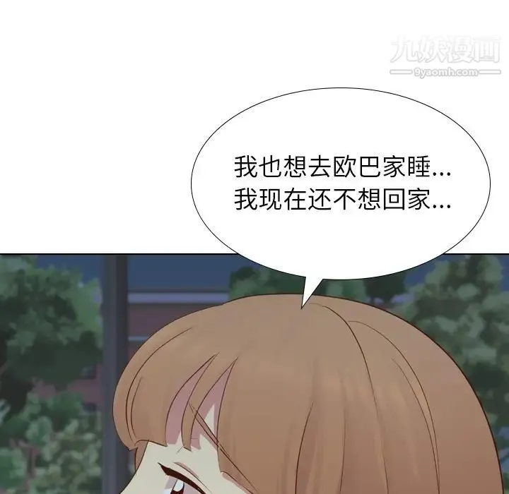 毫无保留的她 第20话 第36页