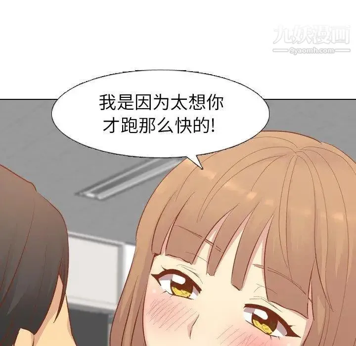 毫无保留的她 第12话 第113页