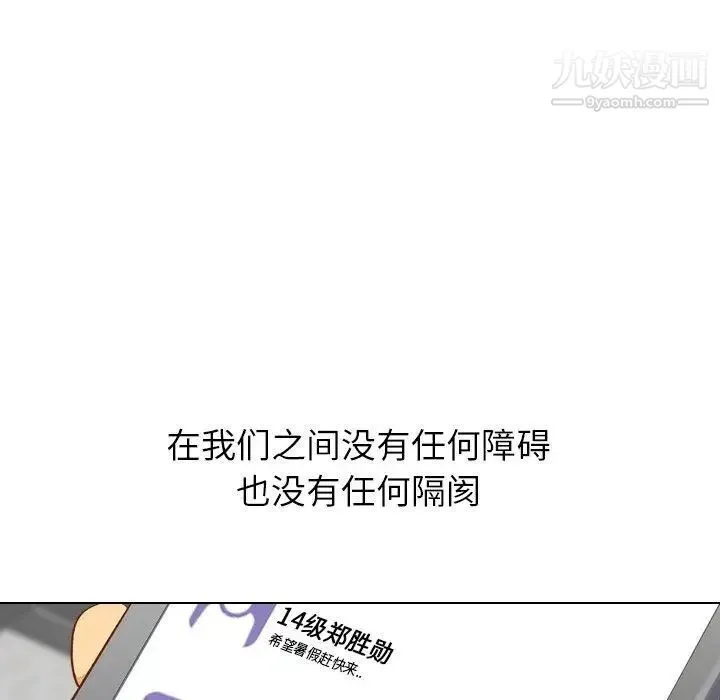 毫无保留的她 第12话 第92页