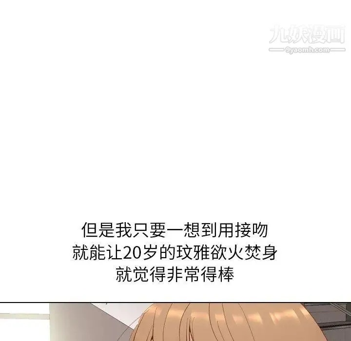 毫无保留的她 第12话 第133页