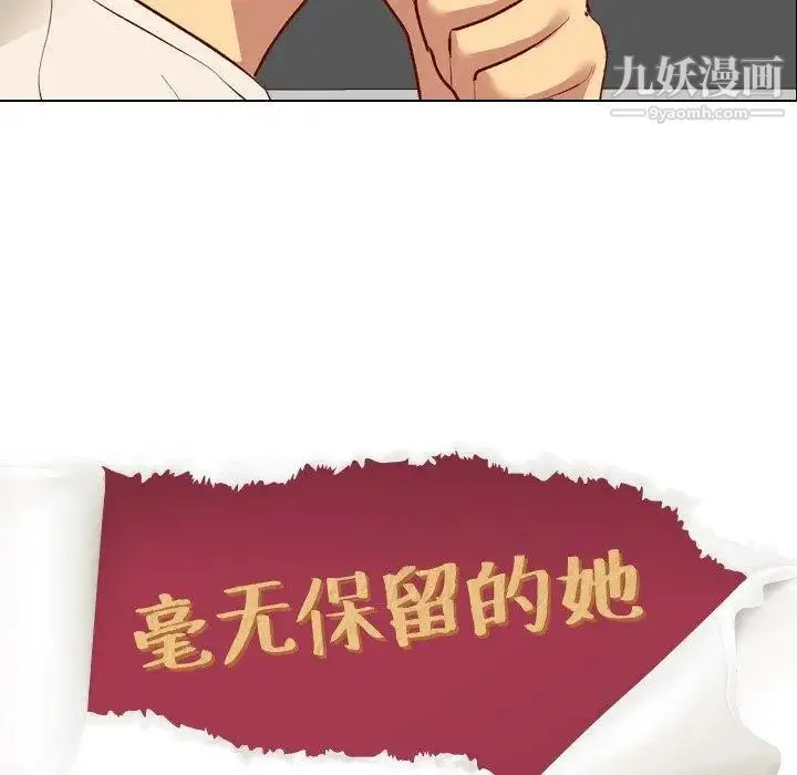 毫无保留的她 第12话 第12页