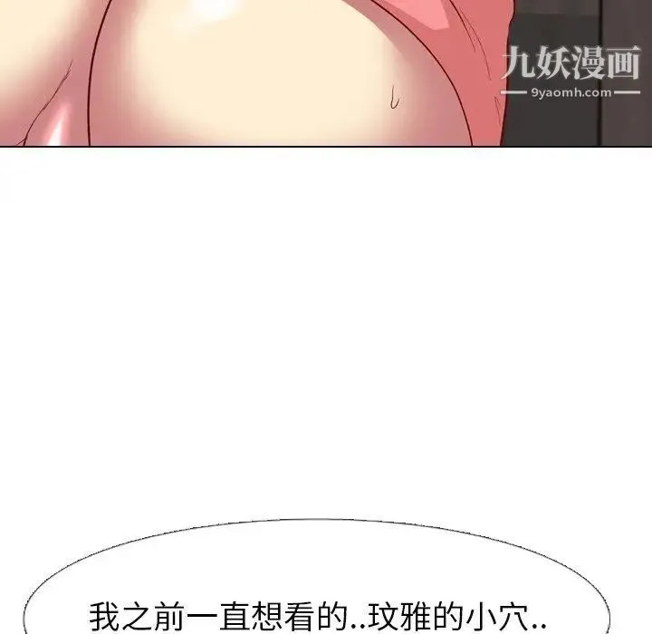 毫无保留的她 第12话 第36页