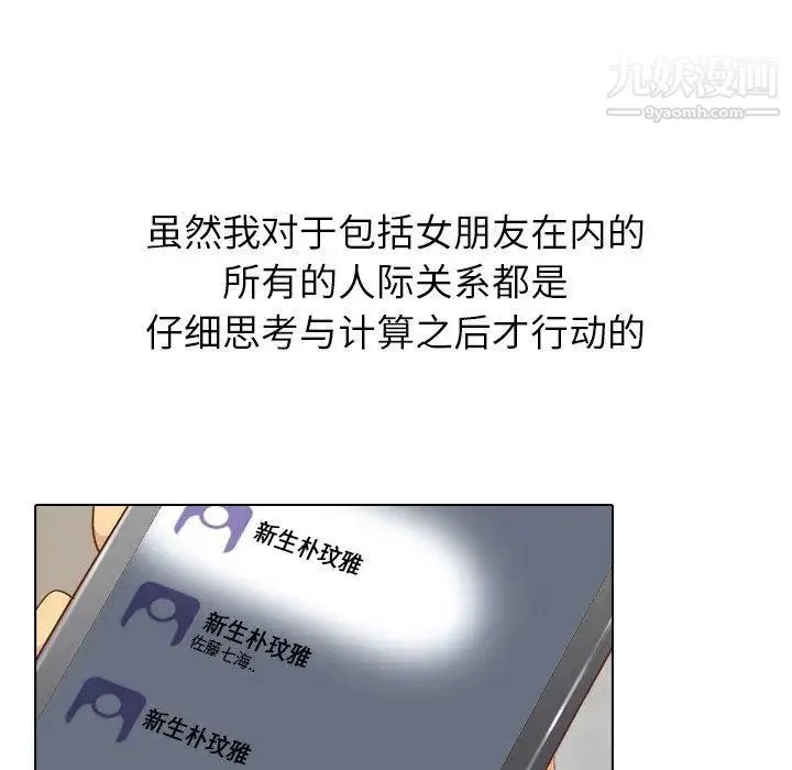 毫无保留的她 第12话 第94页