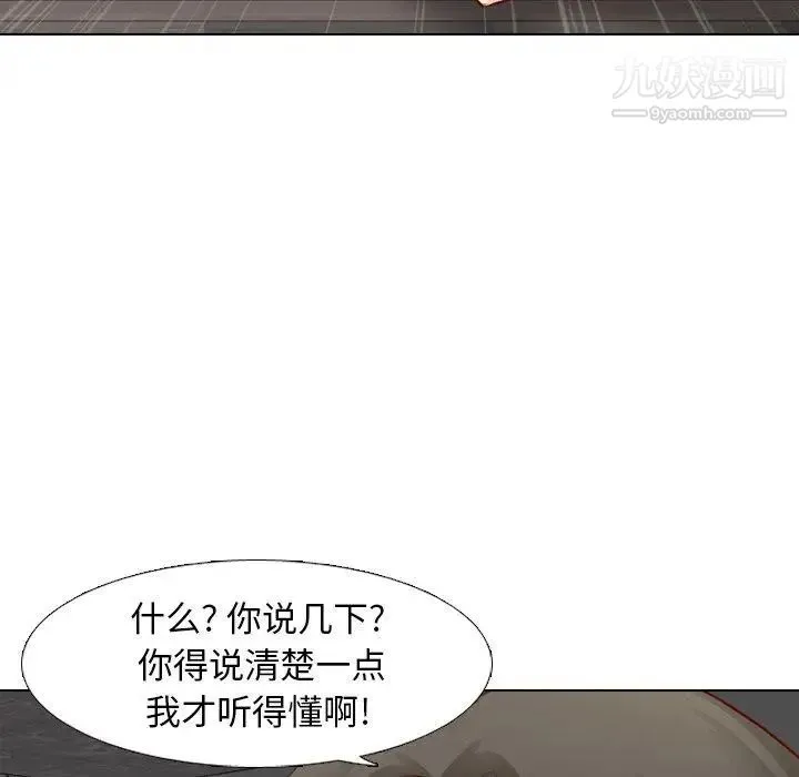 毫无保留的她 第12话 第61页