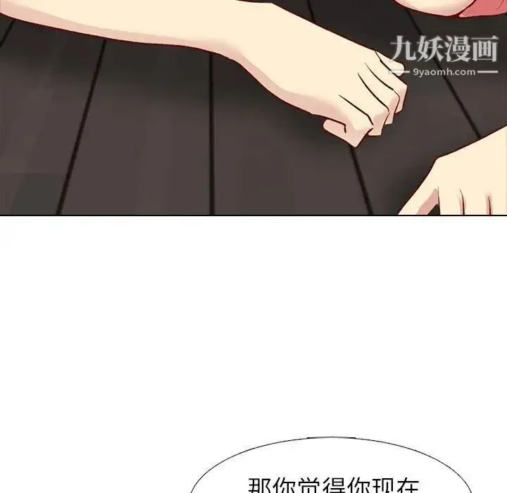 毫无保留的她 第12话 第53页