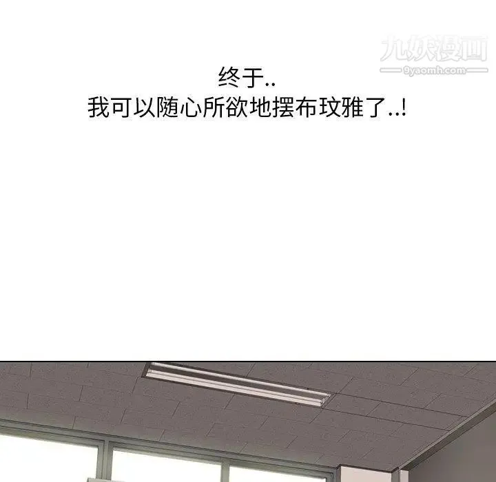 毫无保留的她 第12话 第85页