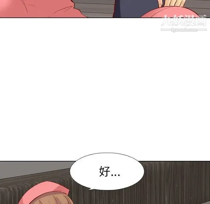 毫无保留的她 第12话 第26页