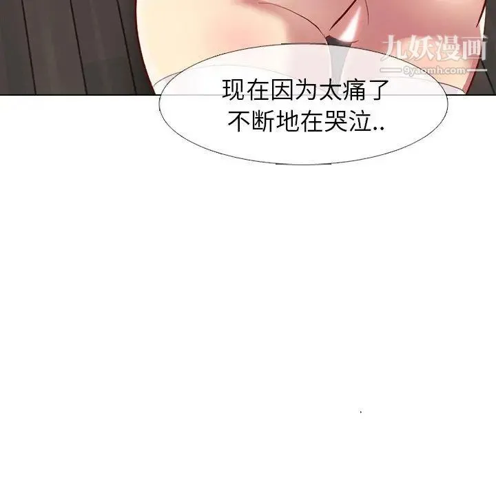 毫无保留的她 第12话 第79页