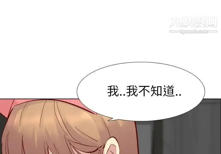 毫无保留的她 第12话 第4页