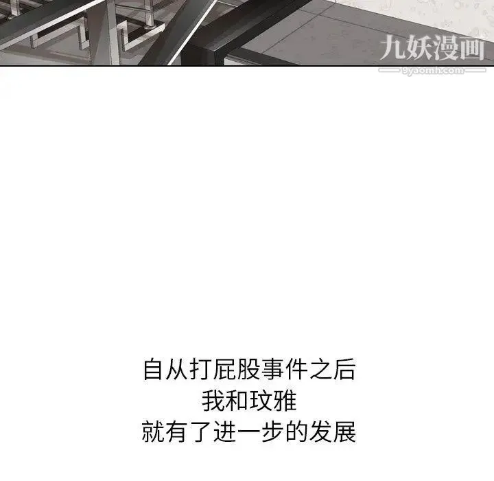 毫无保留的她 第12话 第88页